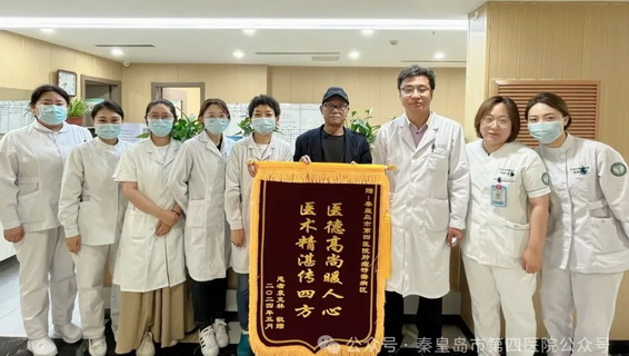 鲜艳的锦旗，彰显医患情